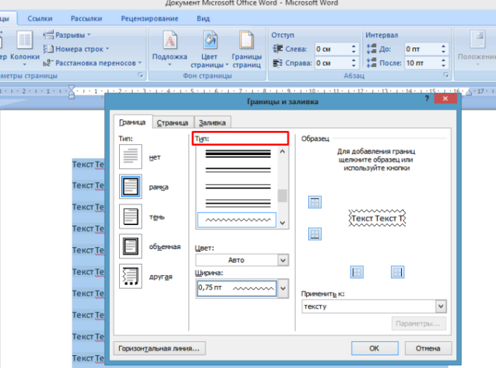 Сделать текст вокруг. Microsoft Word рамка вокруг текста. Word 2010 рамка вокруг текста. Как сделать рамку в Ворде. Как вставить рамку в Ворде.