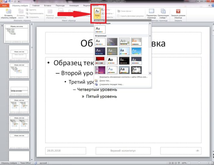 Поинт сделать картинку прозрачной. Прозрачный рисунок в POWERPOINT. Как в презентации сделать рисунок прозрачным. Как сделать рисунок прозрачным в POWERPOINT. Прозрачность картинки в POWERPOINT.