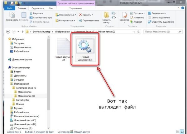 Как создать файл bat