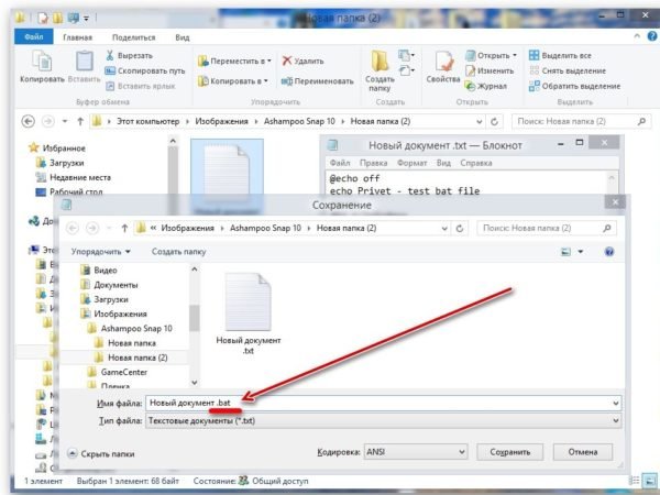 Как создать файл bat