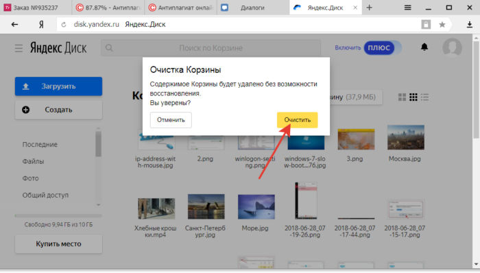 Как удалить Яндекс Диск
