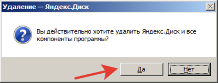 Как удалить Яндекс Диск