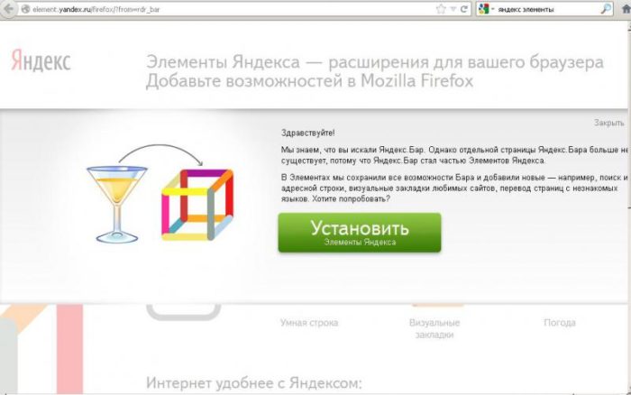 Как удалить Яндекс строку