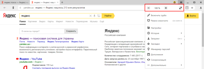 Как сделать крупным планом яндекс