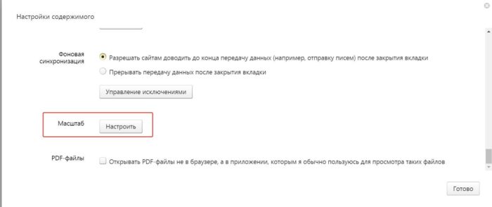 Как сделать крупным планом яндекс