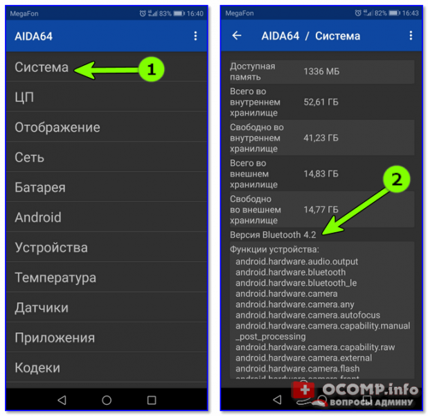 Как узнать версию блютуз на андроид