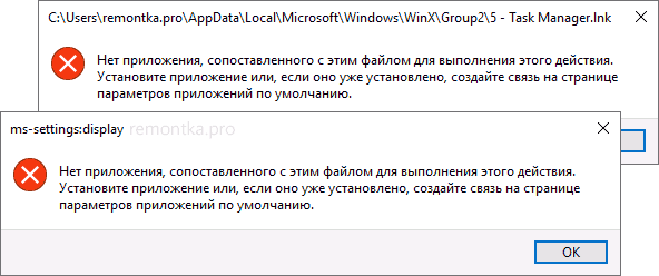 Нет приложения, сопоставленного с этим файлом для выполнения этого действия в Windows 10 — как исправить ошибку