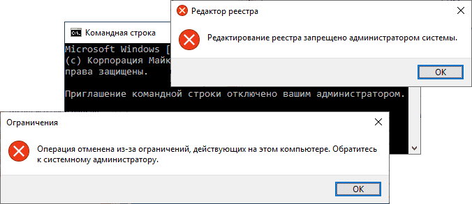 Операция отменена из за ограничений действующих на этом компьютере обратитесь к администратору