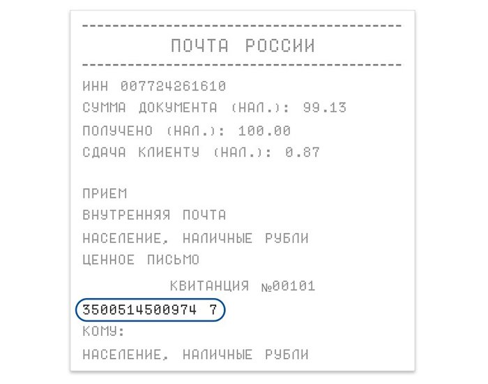 Отследить по номеру квитанции. Трек-номер для отслеживания. Трек номер на чеке почта России. Где посмотреть трек номер на чеке. Трек номер где смотреть в чеке.