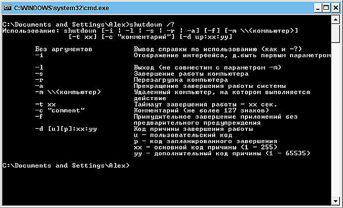 Как перезагрузить компьютер через командную строку