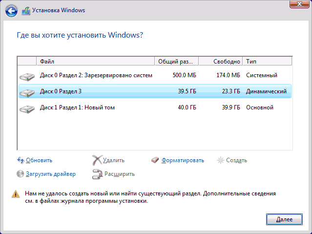 Установка Windows на данный диск невозможна (решение)