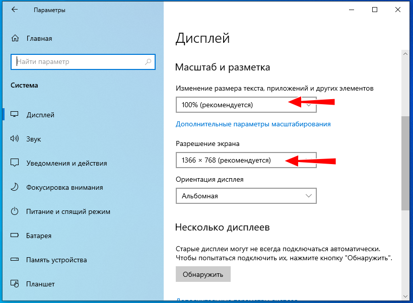 Настройка разрешения экрана ноутбука Windows 10