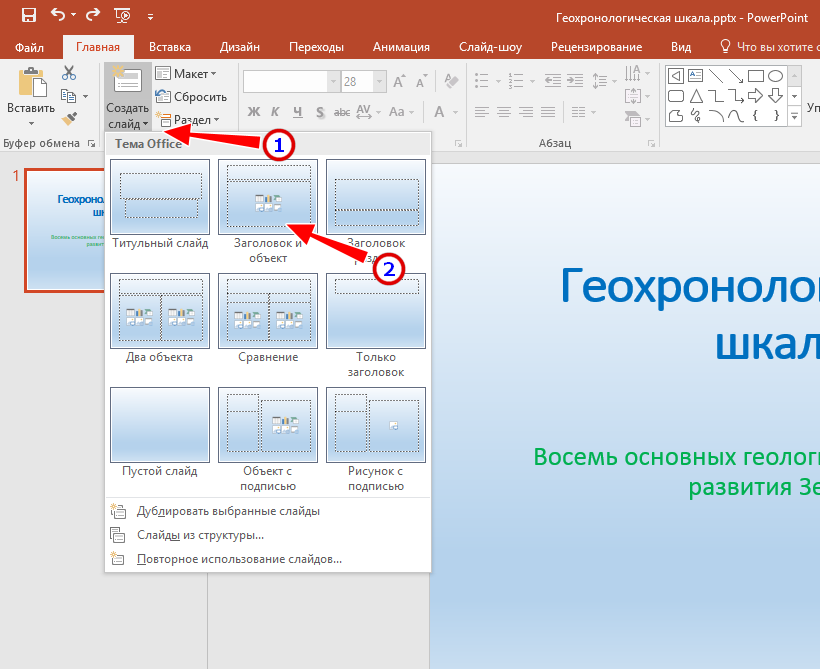 Как вставить фото в powerpoint