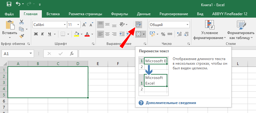 Перенести текст Excel