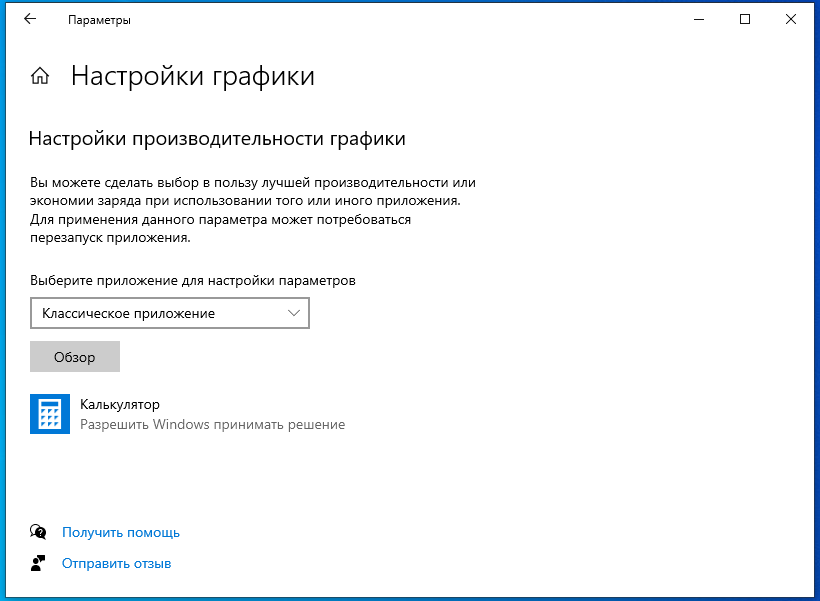 Настройки графики Windows 10