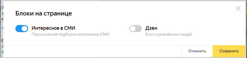 Отключить Дзен в Яндексе