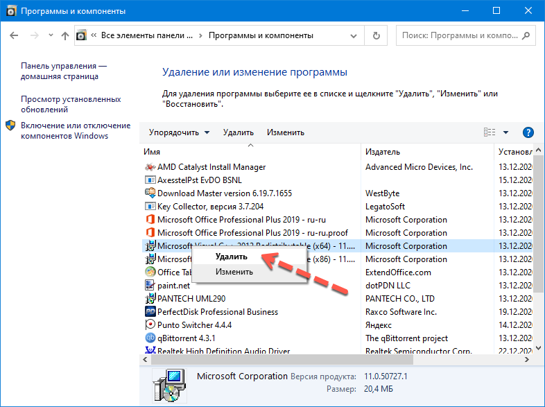 Удаление Microsoft Visual C++