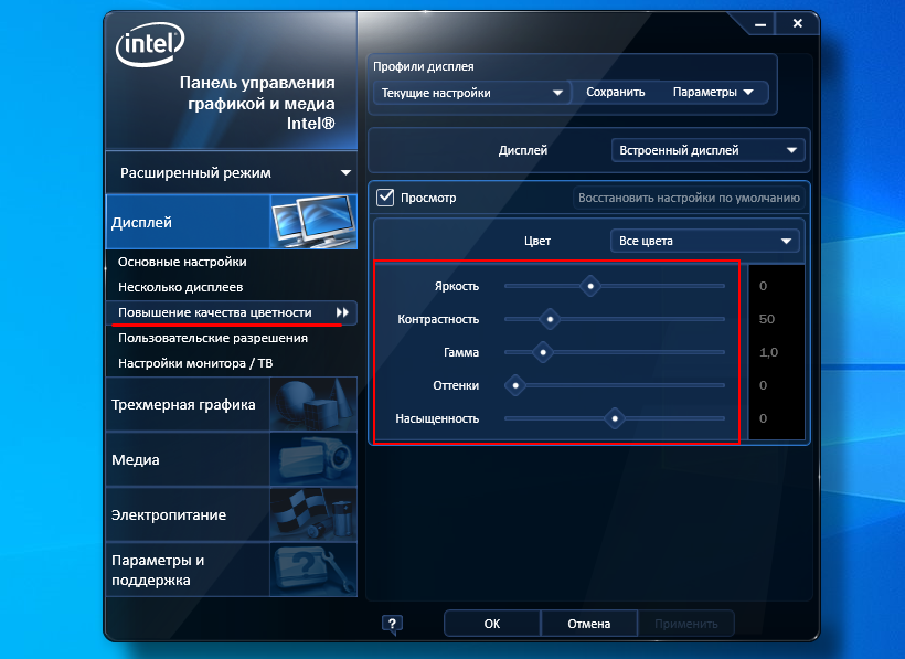 Настройка яркости / контрастности в панели управления графикой Intel