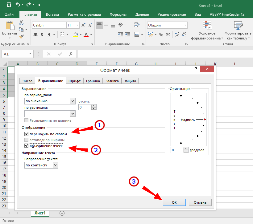 Перенос по словам и объединение ячеек в Excel