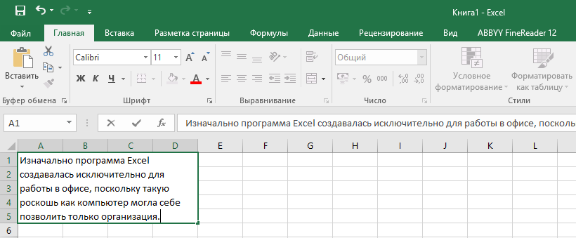 Длинный текст в объединенных ячейках Excel с переносом