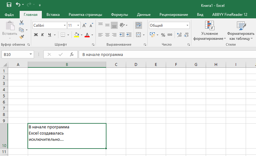 Ячейка Excel с переносом текста на новую строку