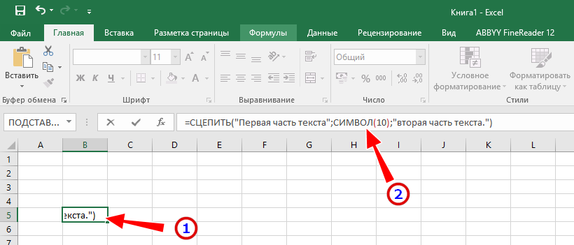 Функция СЦЕПИТЬ и знак для переноса текста в ячейке Excel