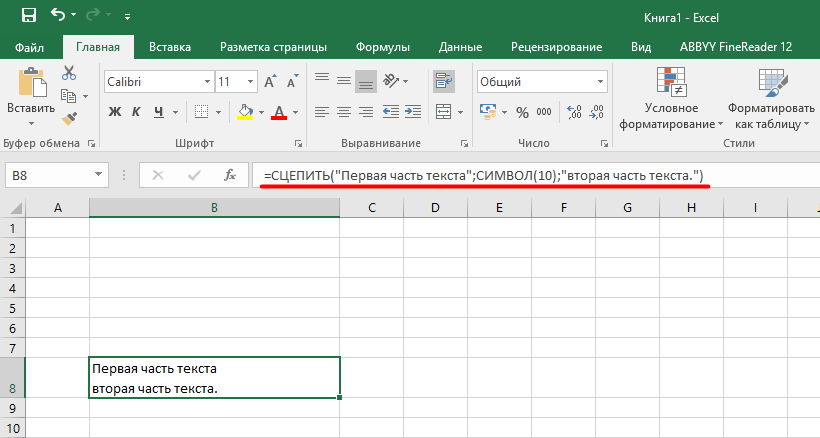 Ячейка Excel с переносом текста на новую строку с помощью символа