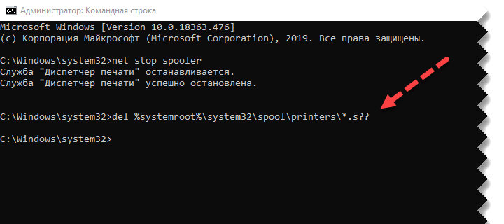 del %systemroot%system32spoolprinters*.s??