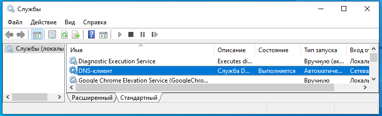 Проверка сетевых служб Windows 10