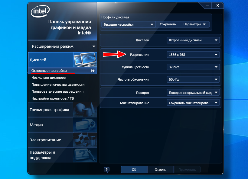 Настройка разрешения в панели графики Intel