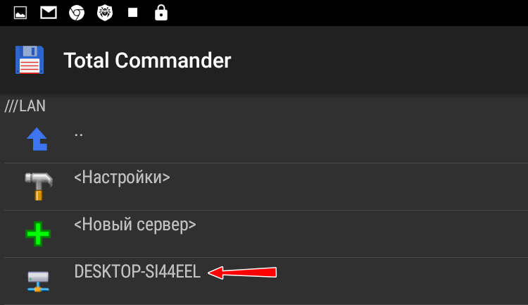 Общая папка Windows 10 Android Total Commander
