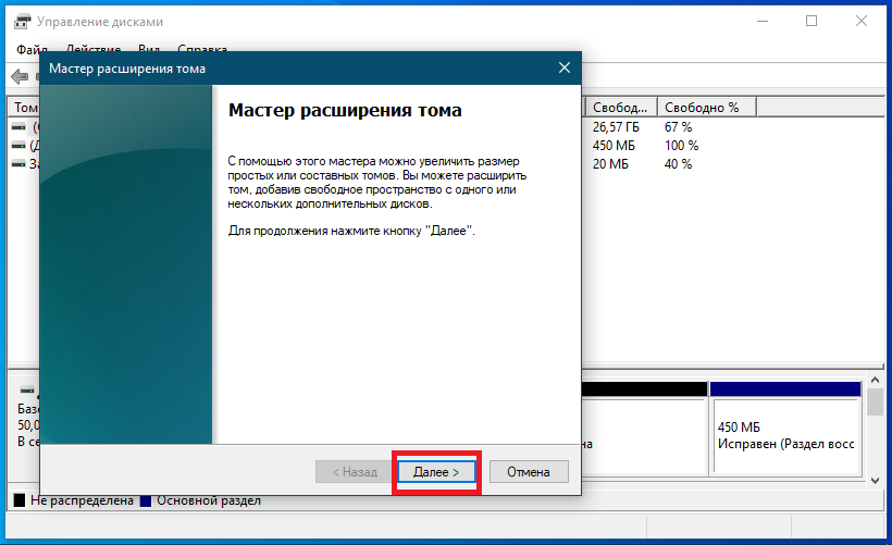 Управления дисками в Windows 10 - Мастер расширения тома