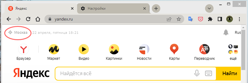 Как установить свой регион в Яндекс