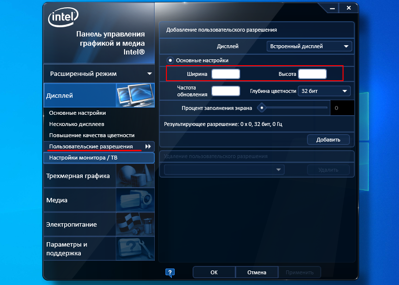 Настройка пользовательского разрешения в панели графики Intel