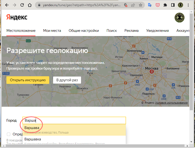 Выбрать свой город в Яндекс