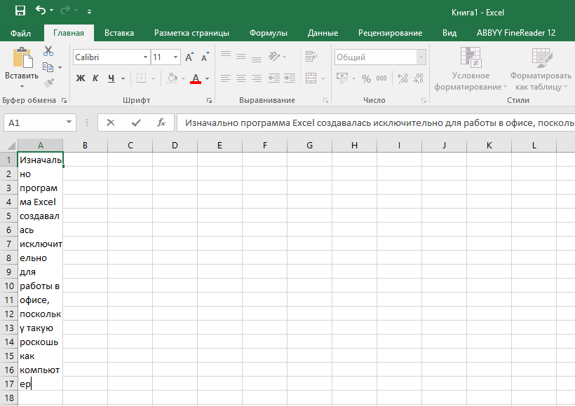 Длинный текст в ячейке Excel с переносом