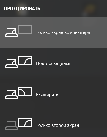 Параметры дополнительного монитора в Windows 10