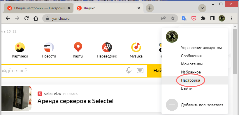 Меню настройки Яндекса