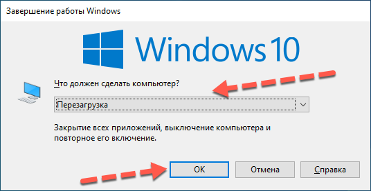 Перезагрузка Windows 10 с помощью Alt + F4