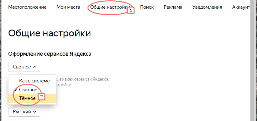 Оформление сервисов Яндекса