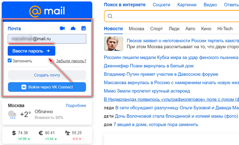 Не открывается почта mail