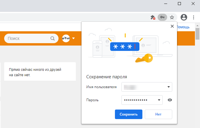 Сохранить логин и пароль от odnoklassniki.ru в браузере Chrome