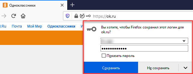 Сохранить логин и пароль от odnoklassniki.ru в браузере FireFox
