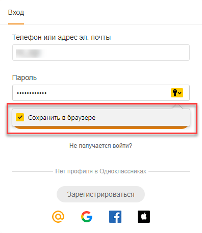 Сохранить логин и пароль от odnoklassniki.ru в Яндекс браузере
