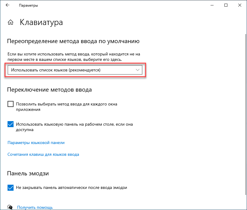 Изменить раскладку клавиатуры windows. Как поставить русский язык в осу. Раскладка клавиатуры по умолчанию Windows 10. Виндовс 10 язык ввода по умолчанию. Окно параметров языка ввода.