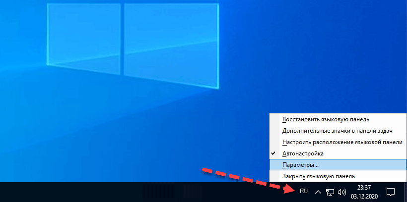 Языковая панель Windows 10