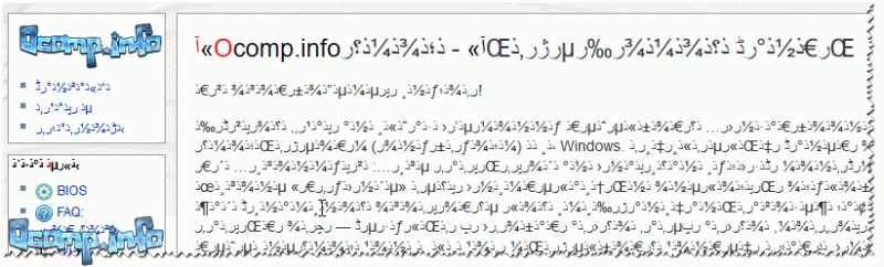 Вместо текста иероглифы, квадратики и крякозабры (в браузере, Word, тексте, окне Windows)