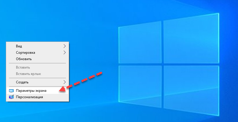 Как открыть Параметры экрана в Windows 10