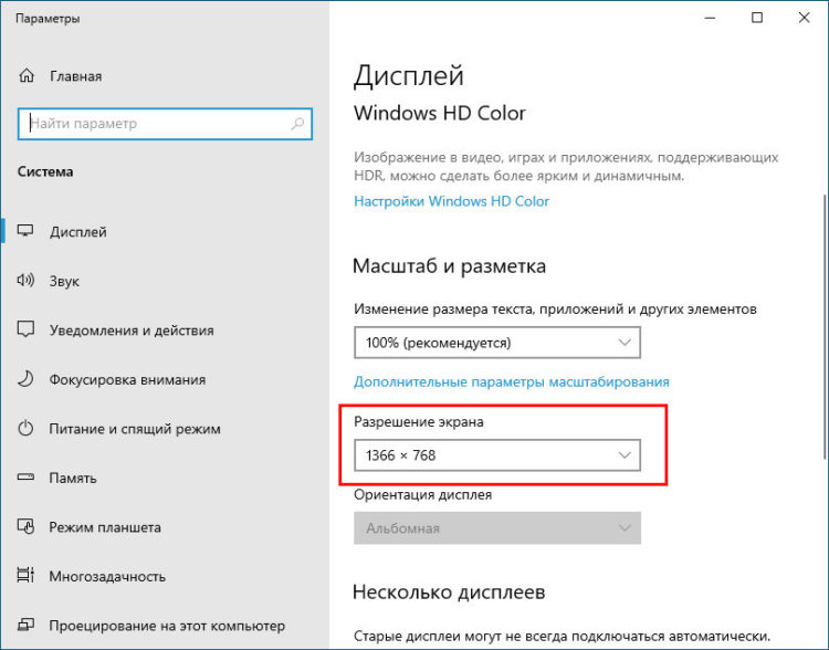 Удалить все настройки дисплеев windows