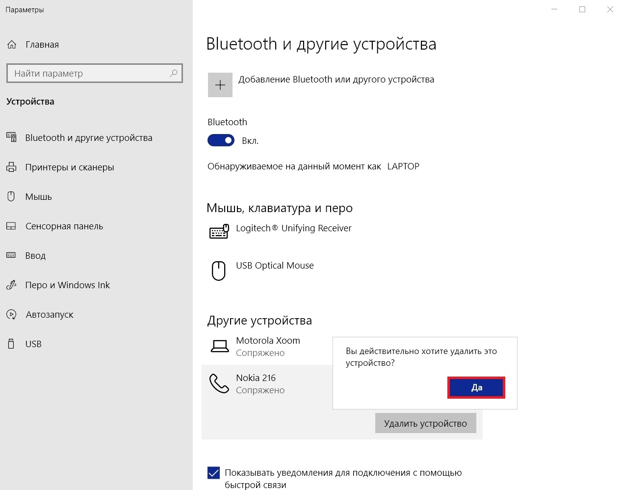 Bluetooth windows 10. Вкл блютуз на ноуте виндовс 10. Как подключить блютуз на виндовс 10. Как включить блютуз на винду 10. Как включить блютуз на ПК компьютере виндовс 10.